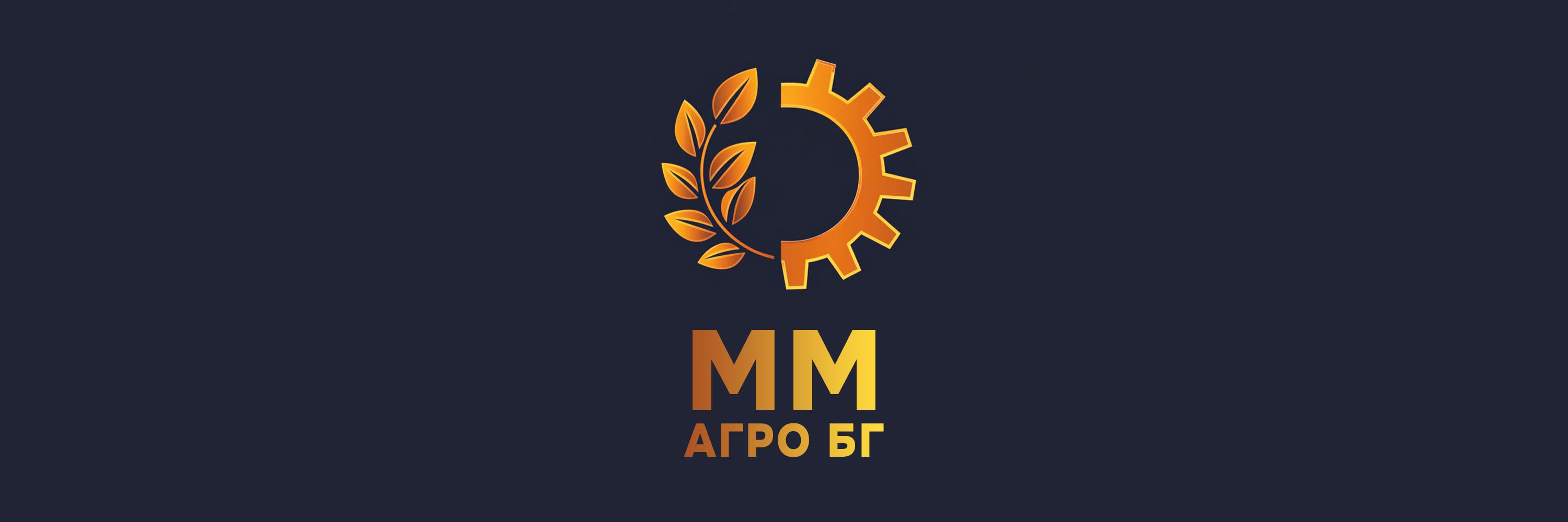 ММ АГРО БГ ЕООД